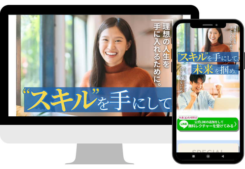 LPオンラインスクール　透過済み